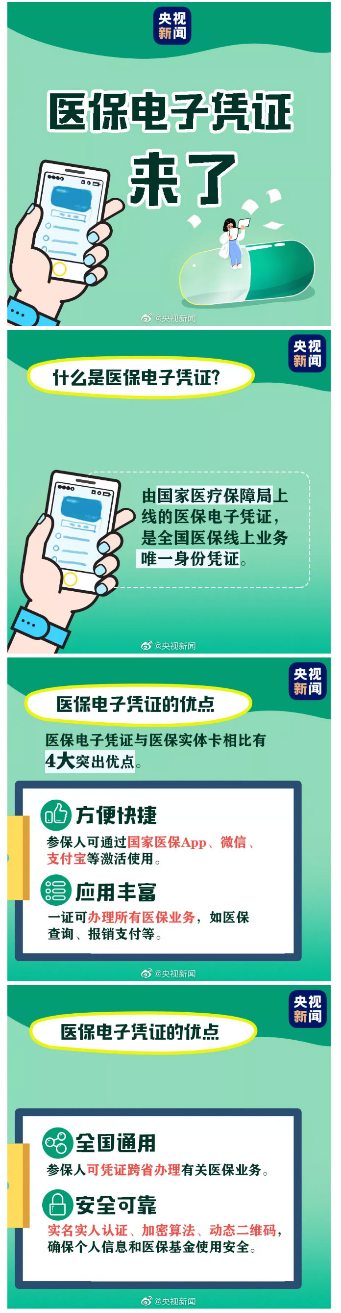 再見了醫(yī)保卡！年底醫(yī)保卡大變，看病購(gòu)藥進入無卡時代_04