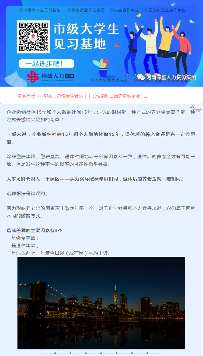 公(gōng)司繳15年社保和個人繳15年社保，到手有(yǒu)沒有(yǒu)差距呢(ne)？_01