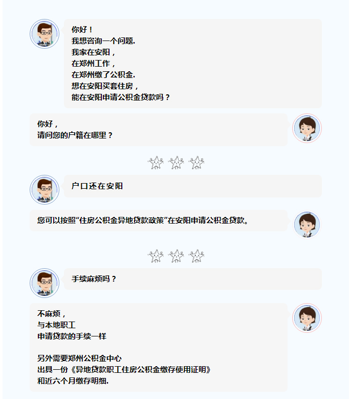 帶您了解住房公(gōng)積金“跨省通辦(bàn)”業務(wù)_02