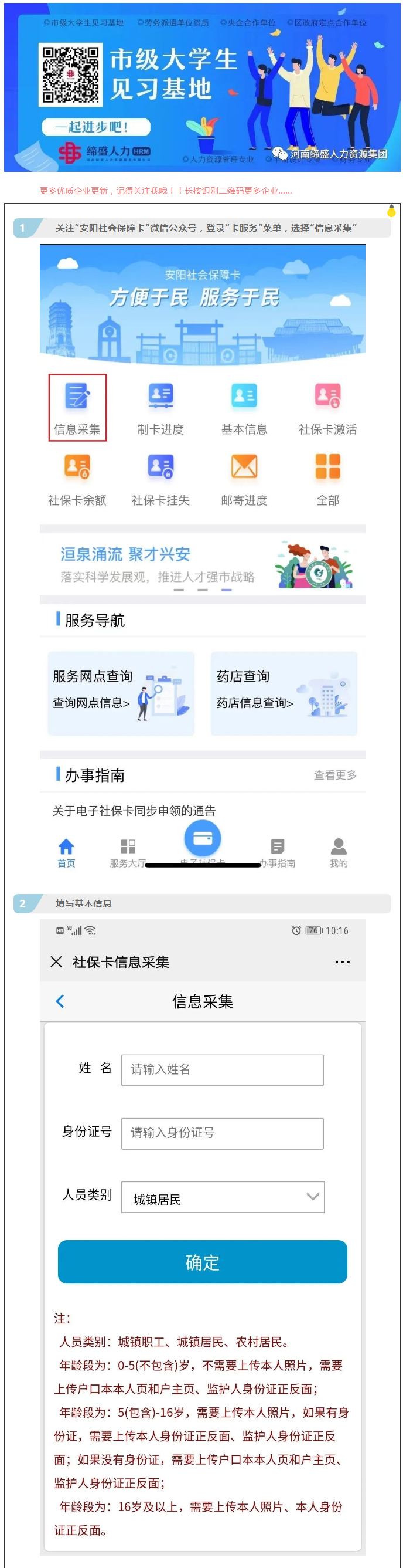 安(ān)陽社會保障卡微信新(xīn)卡申領隻需六步！_01