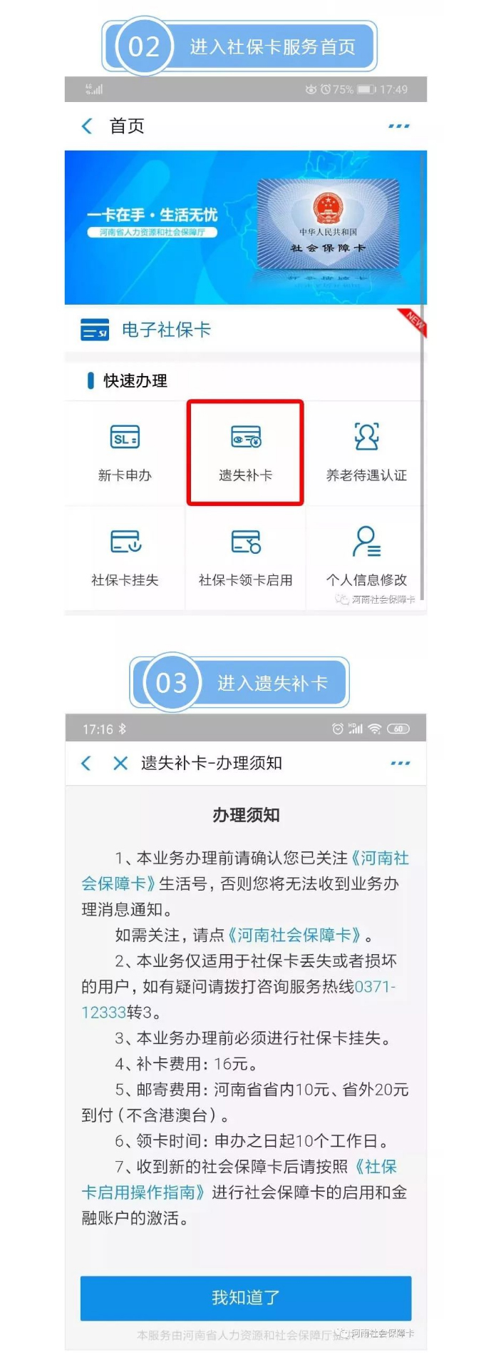 “足不出戶，郵寄到家”社保卡遺失補卡業務(wù)上線(xiàn)了！_03