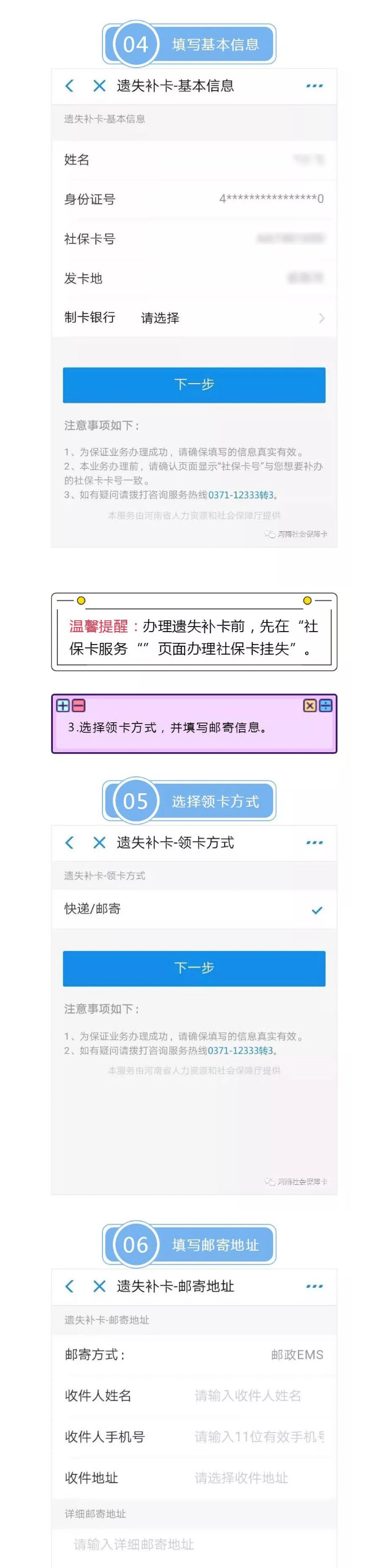 “足不出戶，郵寄到家”社保卡遺失補卡業務(wù)上線(xiàn)了！_04