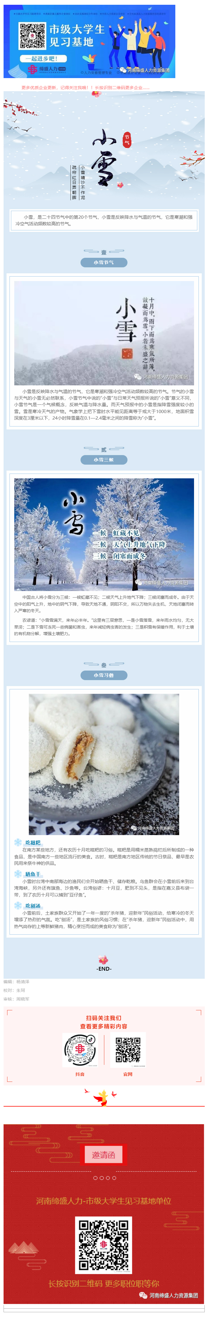 小(xiǎo)雪(xuě)